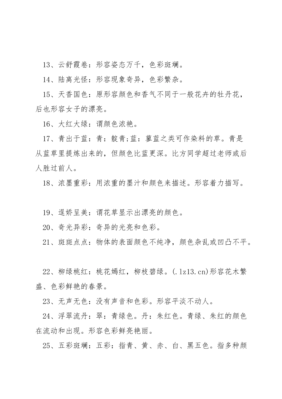 描写颜色的成语有哪些_第2页