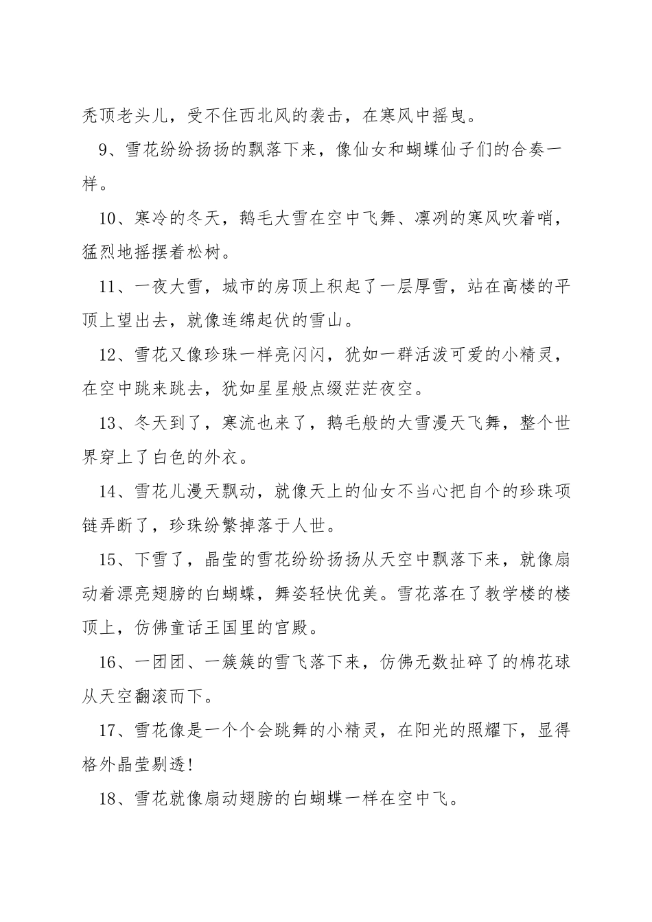 描写雪的比喻句_第2页