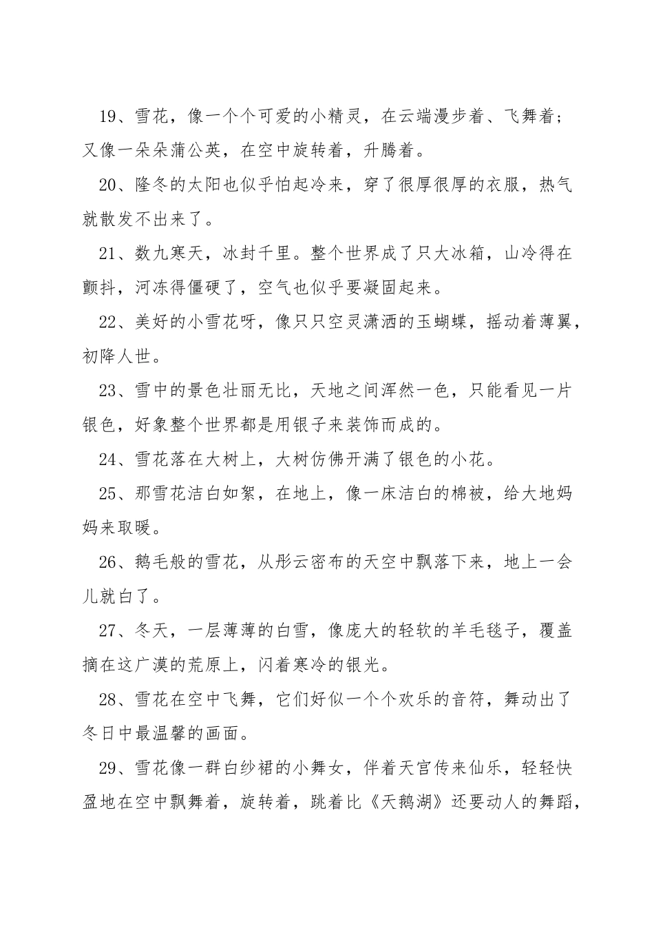 描写雪的比喻句_第3页