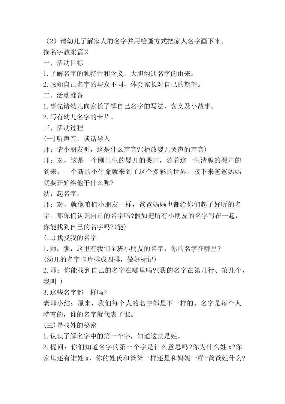 描名字教案6篇_第2页