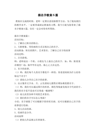 描名字教案6篇
