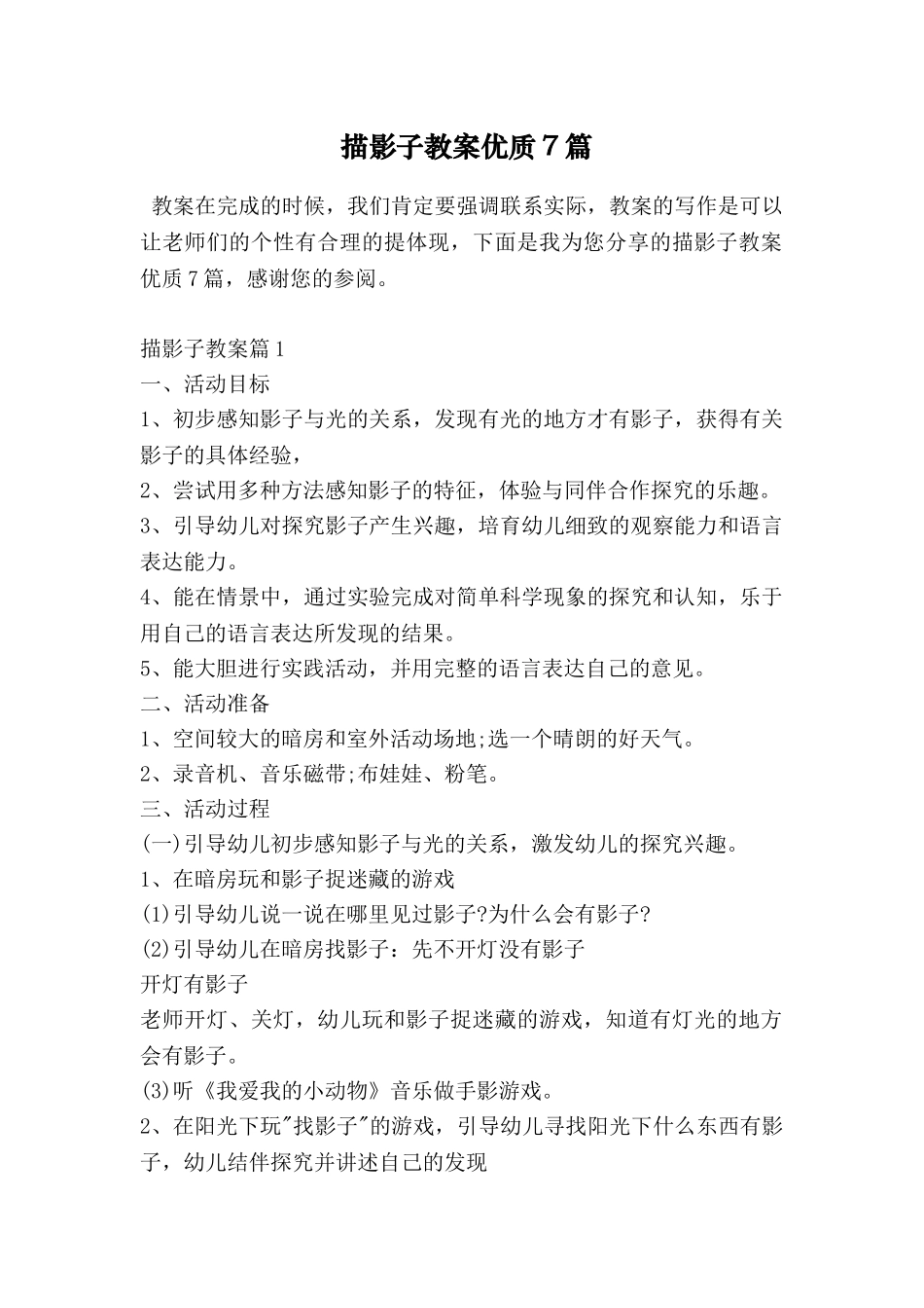 描影子教案优质7篇_第1页