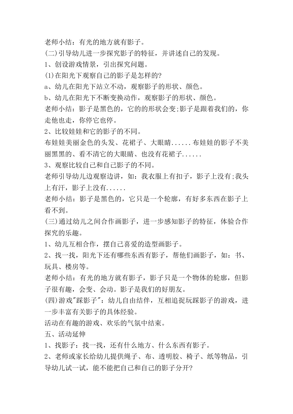 描影子教案优质7篇_第2页