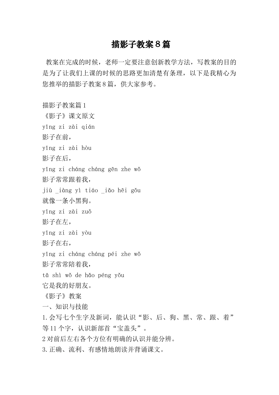 描影子教案8篇_第1页