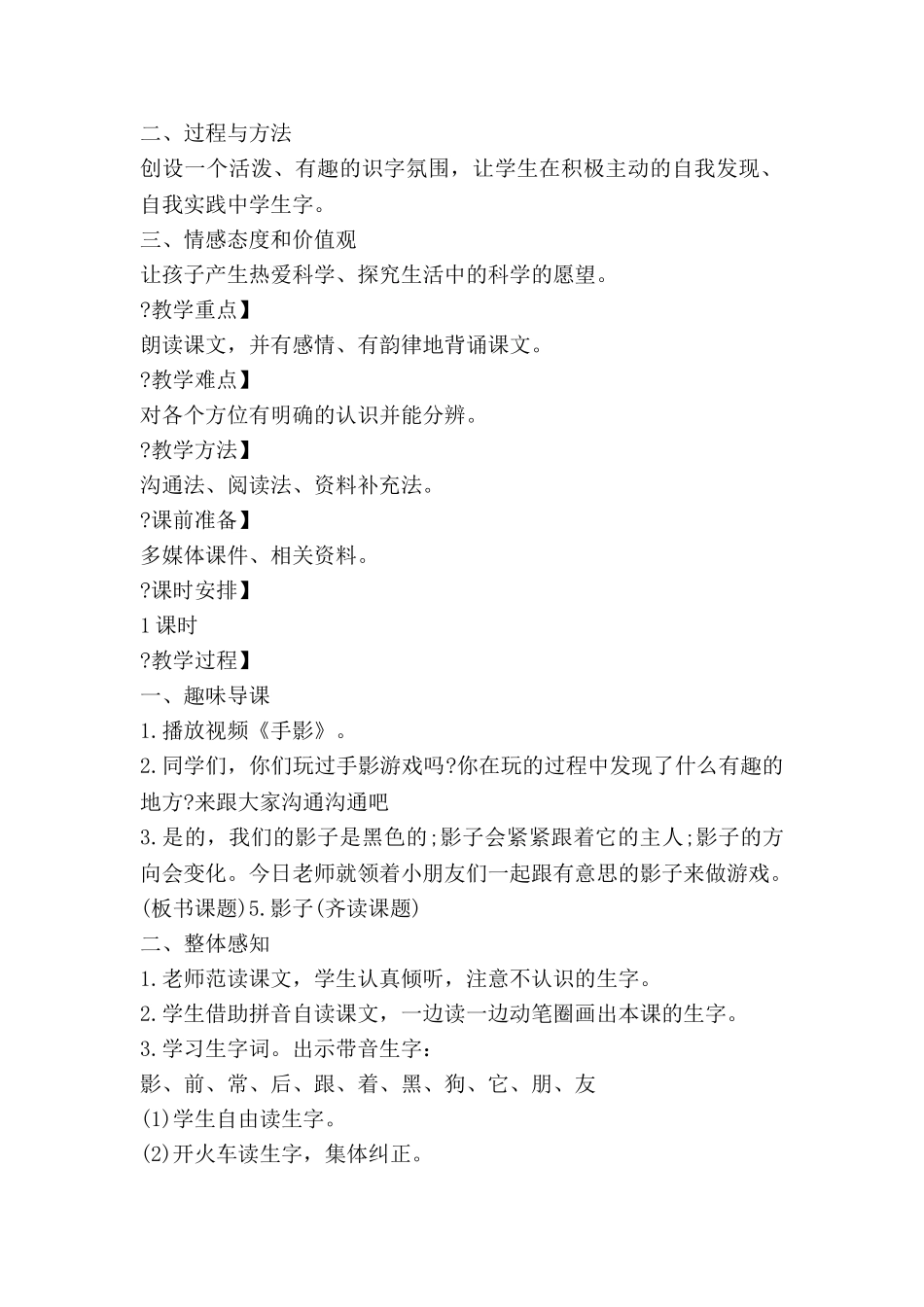 描影子教案8篇_第2页