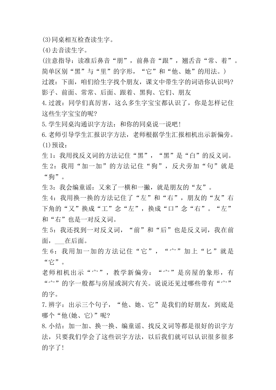 描影子教案8篇_第3页