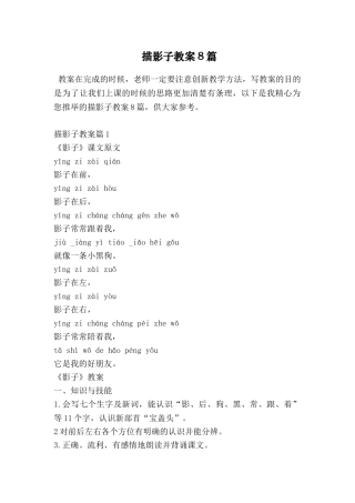 描影子教案8篇