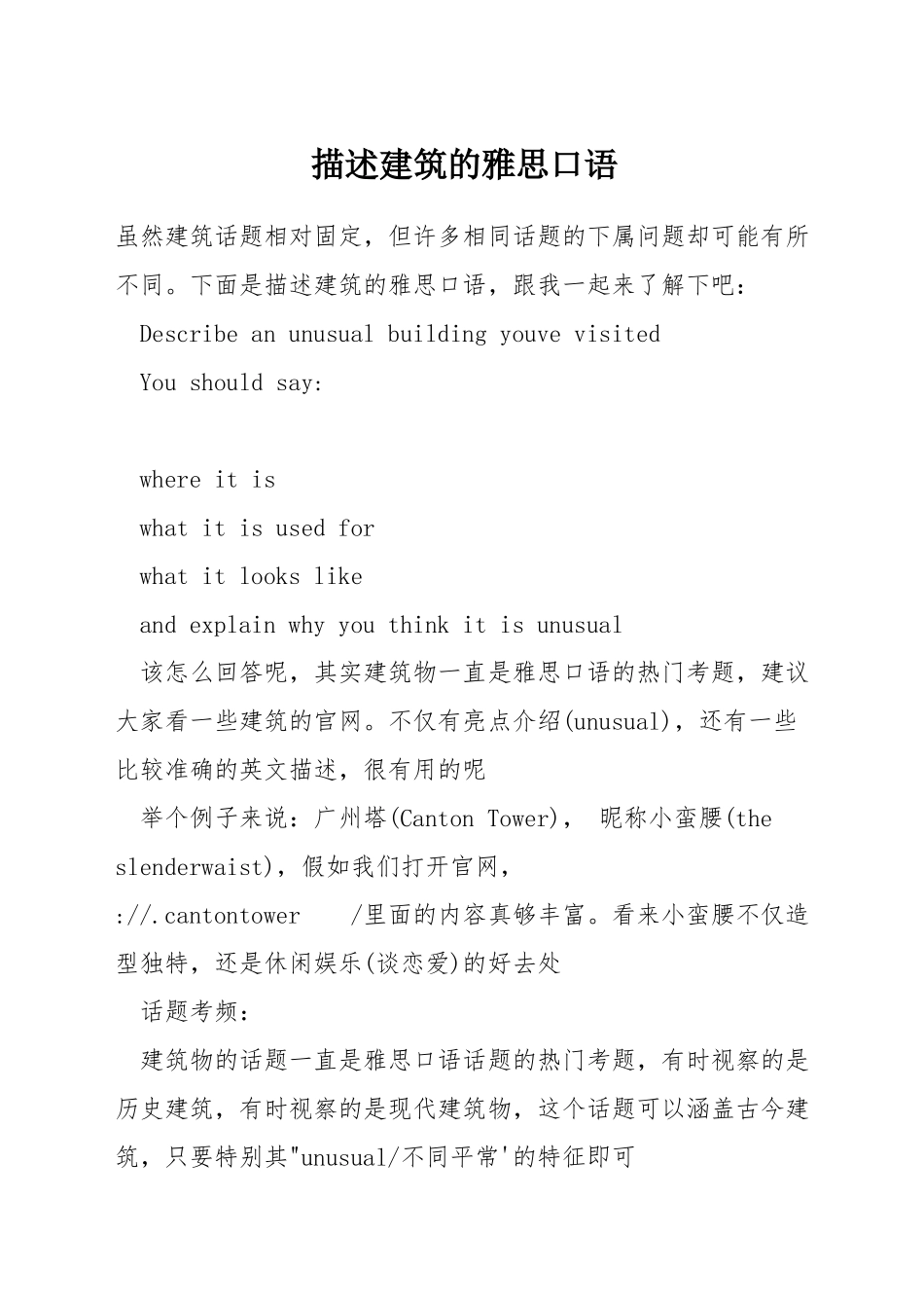 描述建筑的雅思口语_第1页