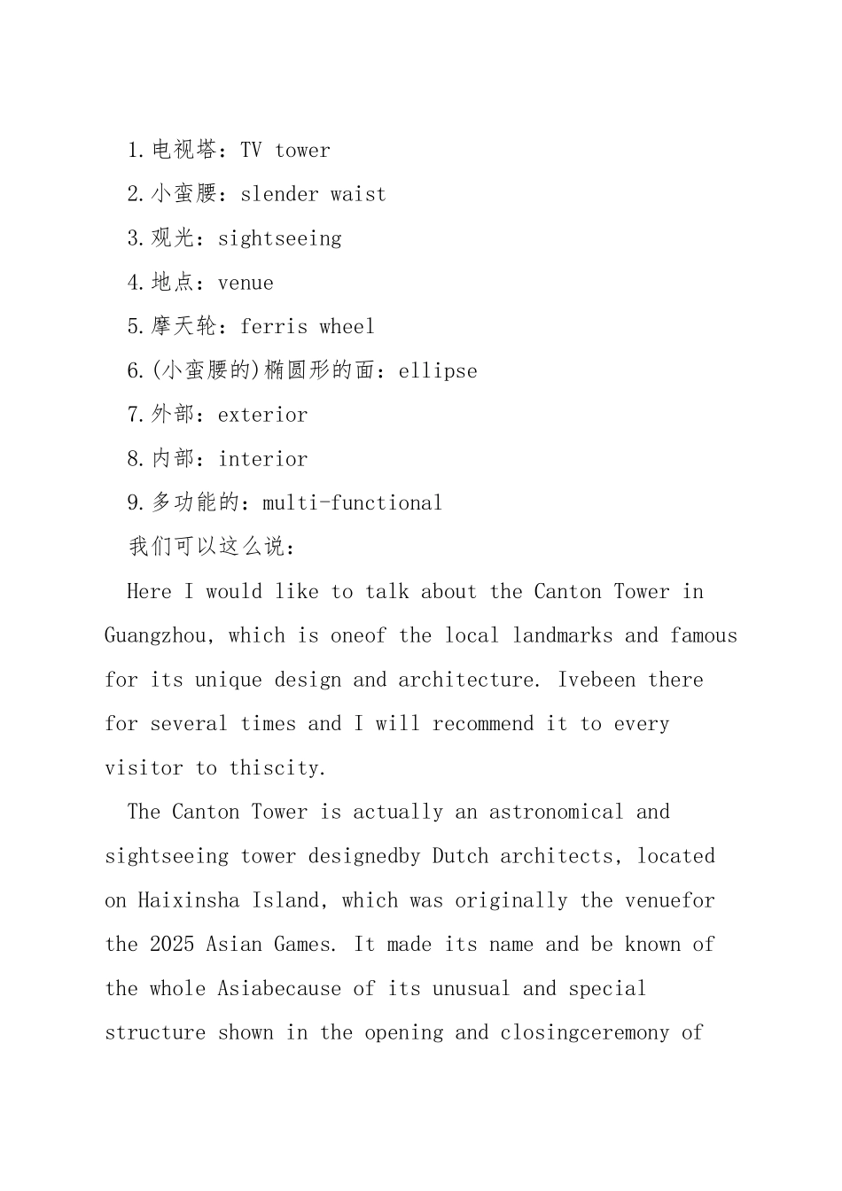 描述建筑的雅思口语_第3页