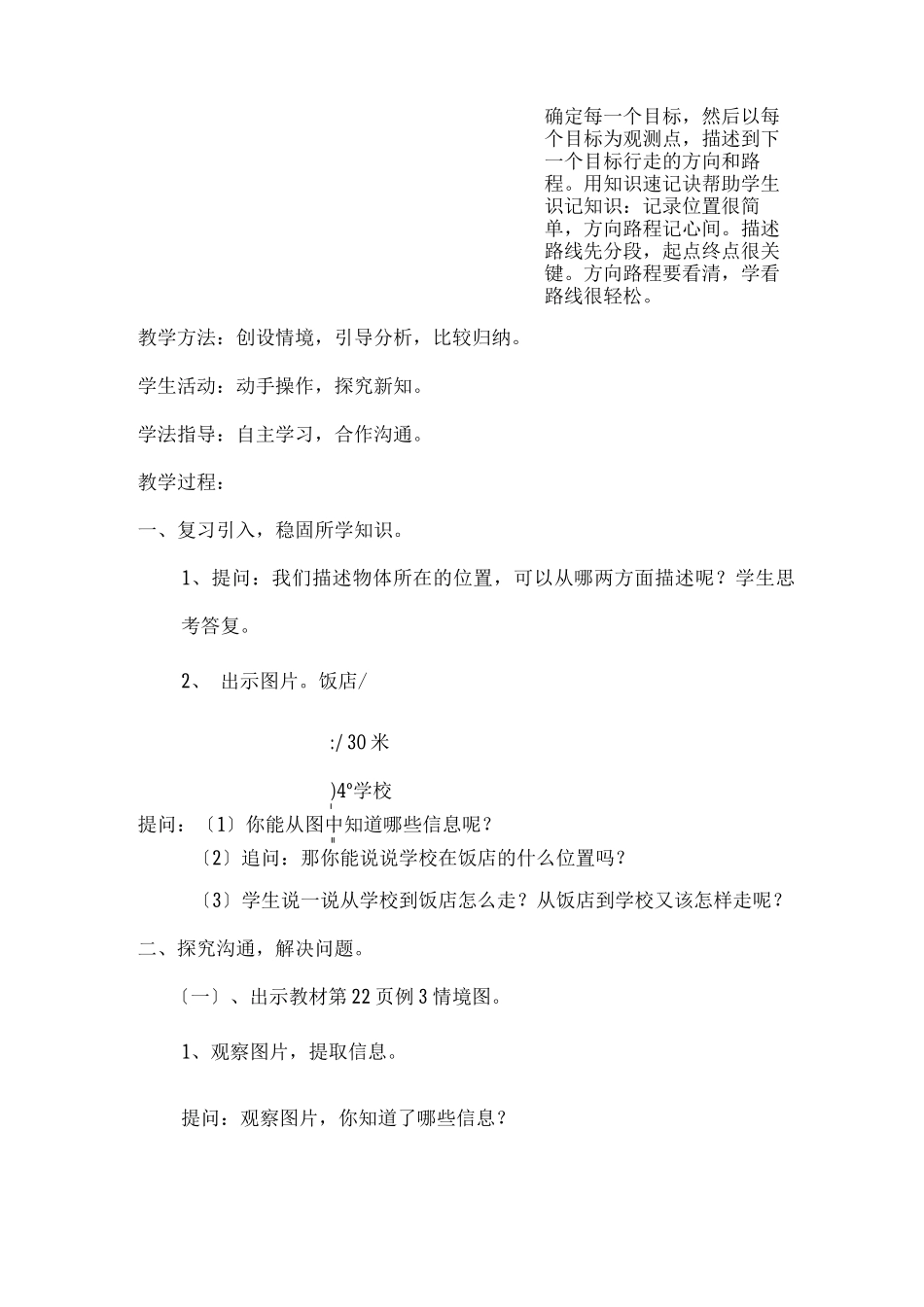 描述并绘制简单的路线图_第2页