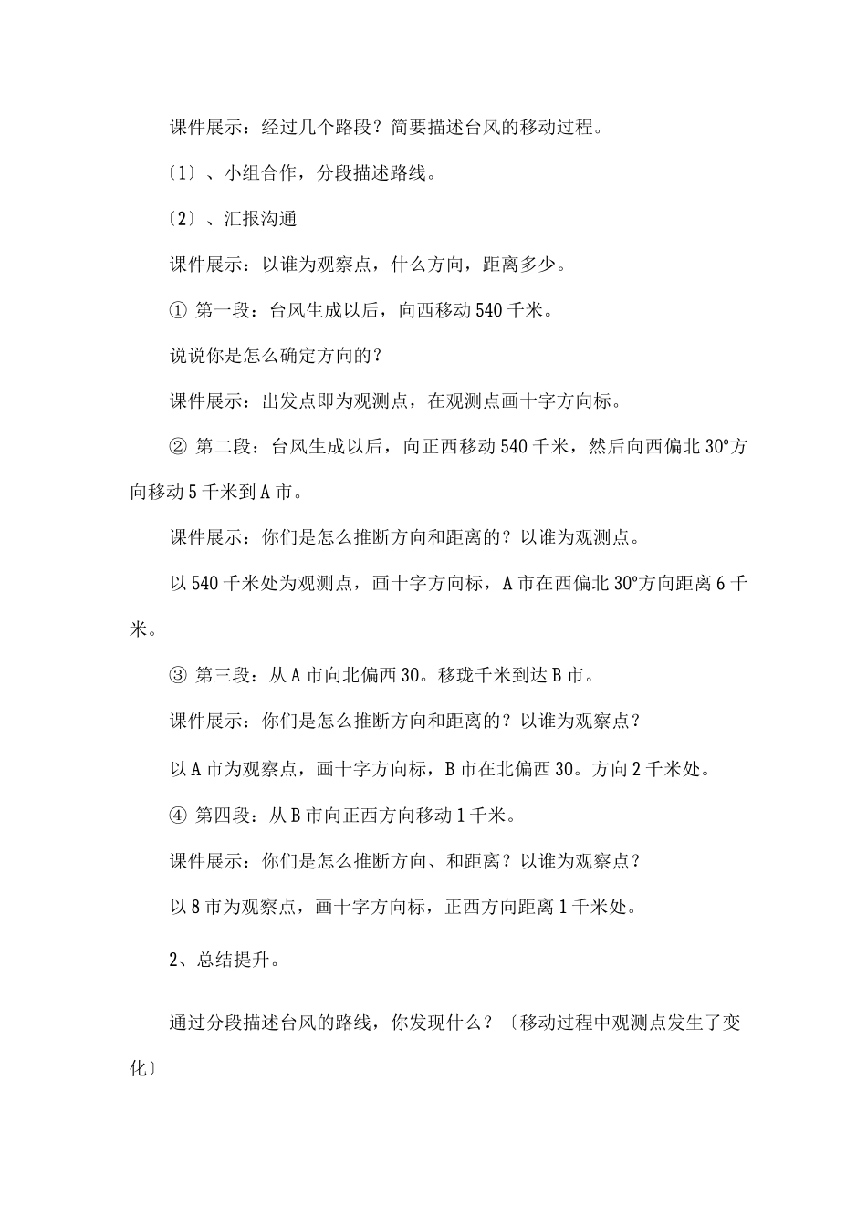 描述并绘制简单的路线图_第3页