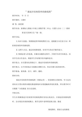 描述并绘制简单的路线图