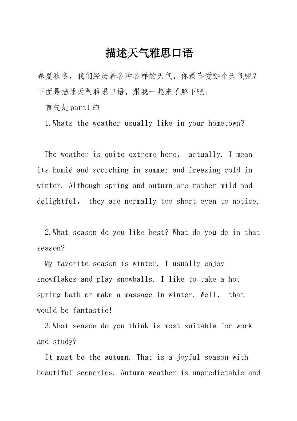 描述天气雅思口语_第1页