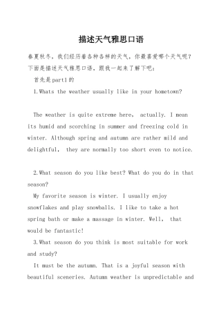 描述天气雅思口语