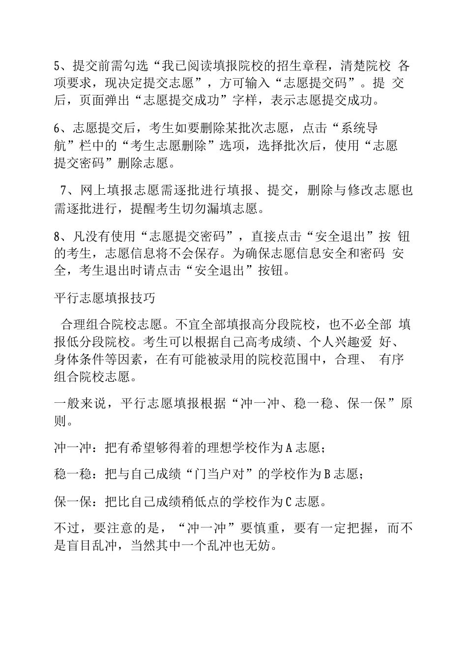 提交志愿操作流程_第2页