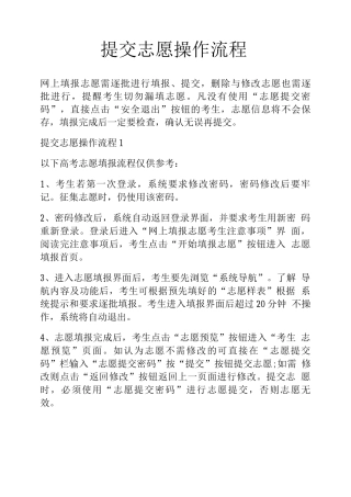 提交志愿操作流程