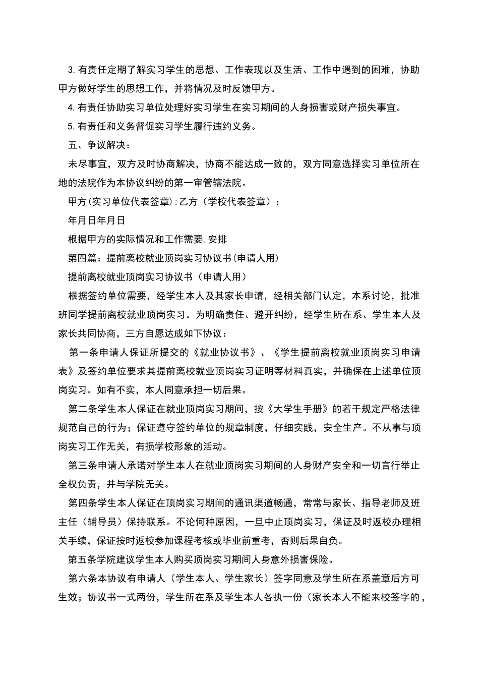 提前离校协议书_第2页