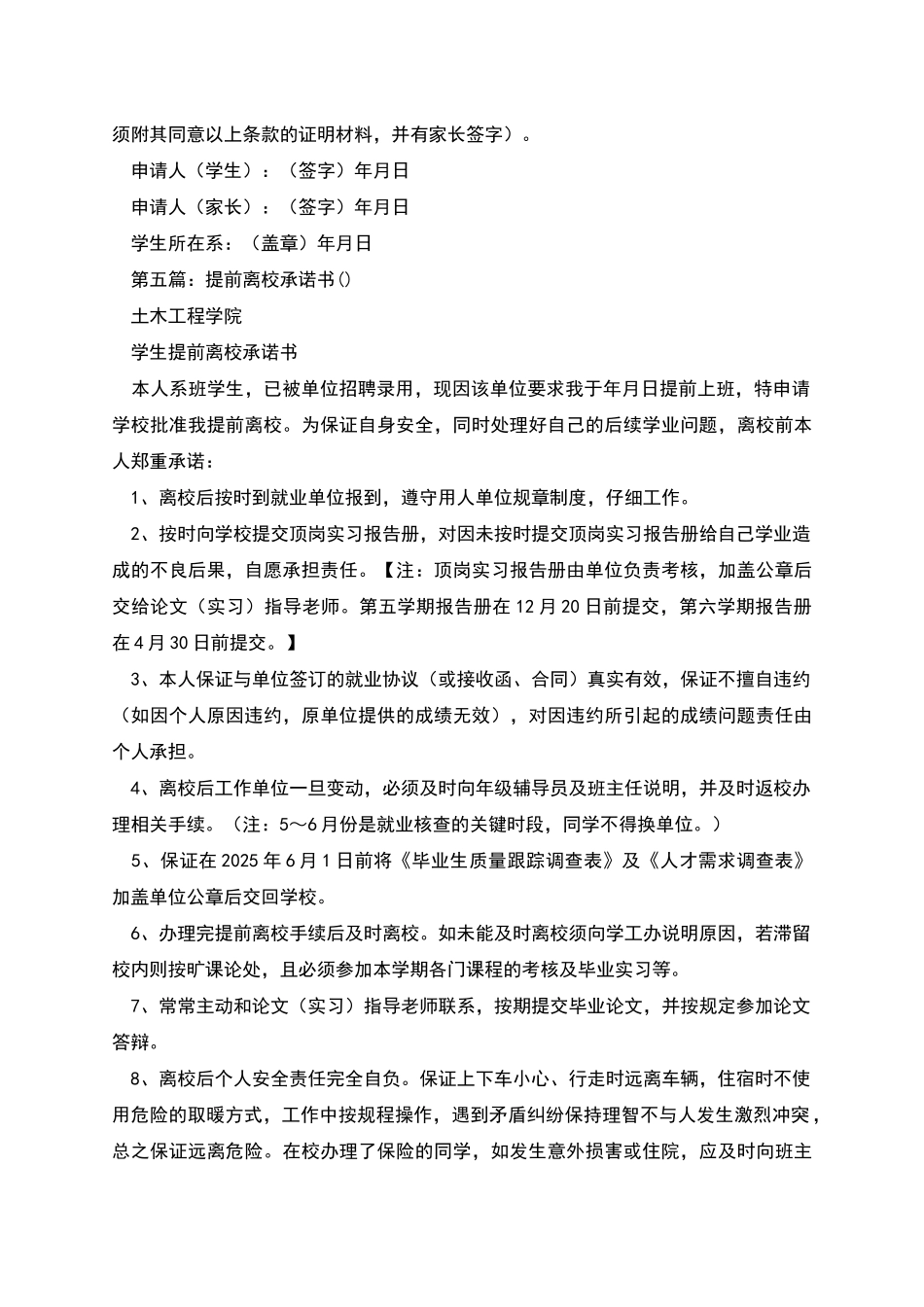 提前离校协议书_第3页