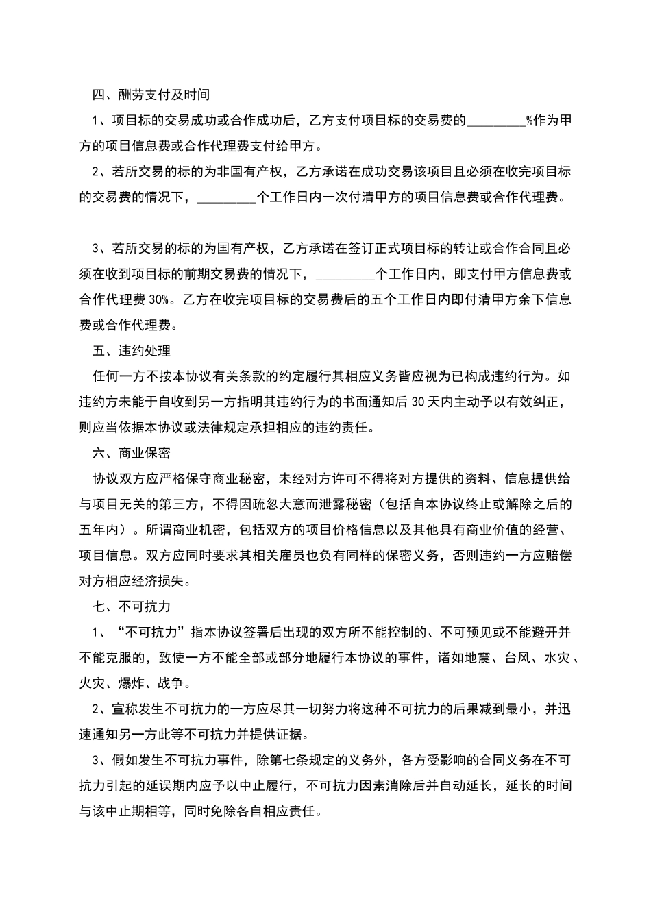 提供项目信息协议_第2页