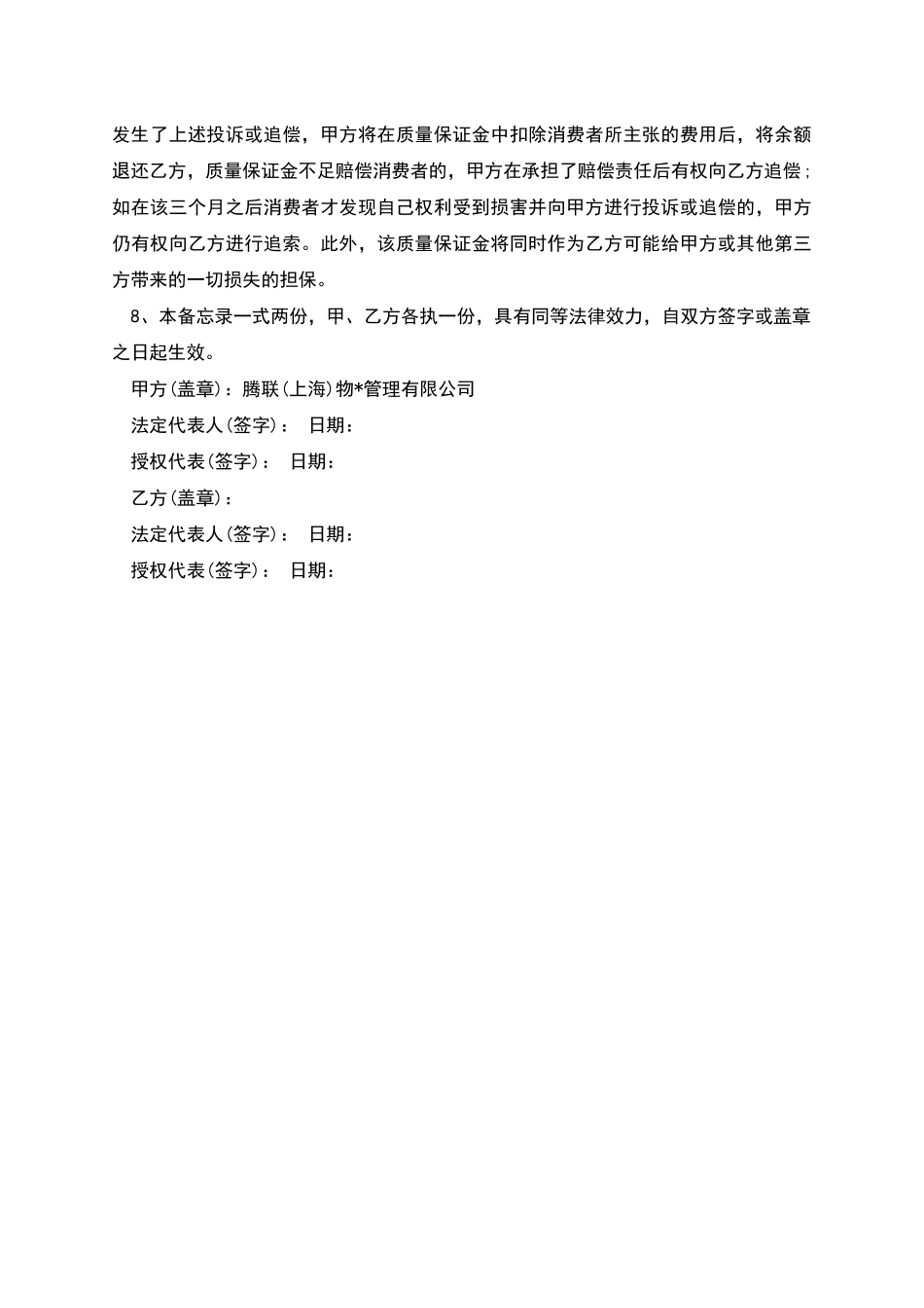 提前终止《租赁经营合同》的备忘录_第2页