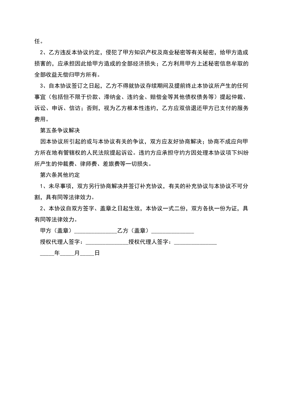 提前终止合同协议样本_第2页