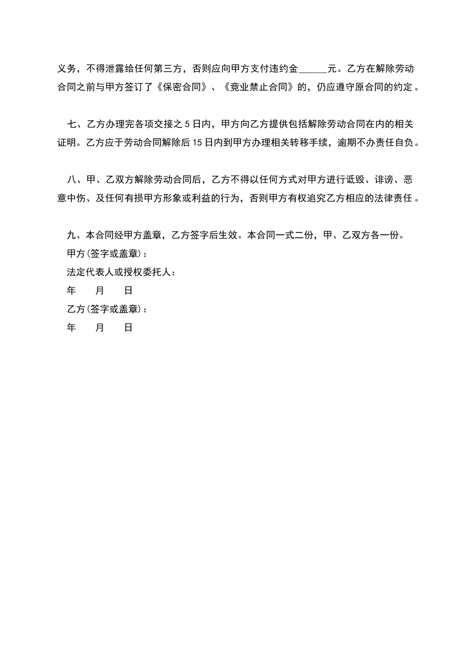 提前自愿解除劳动合同书_第2页