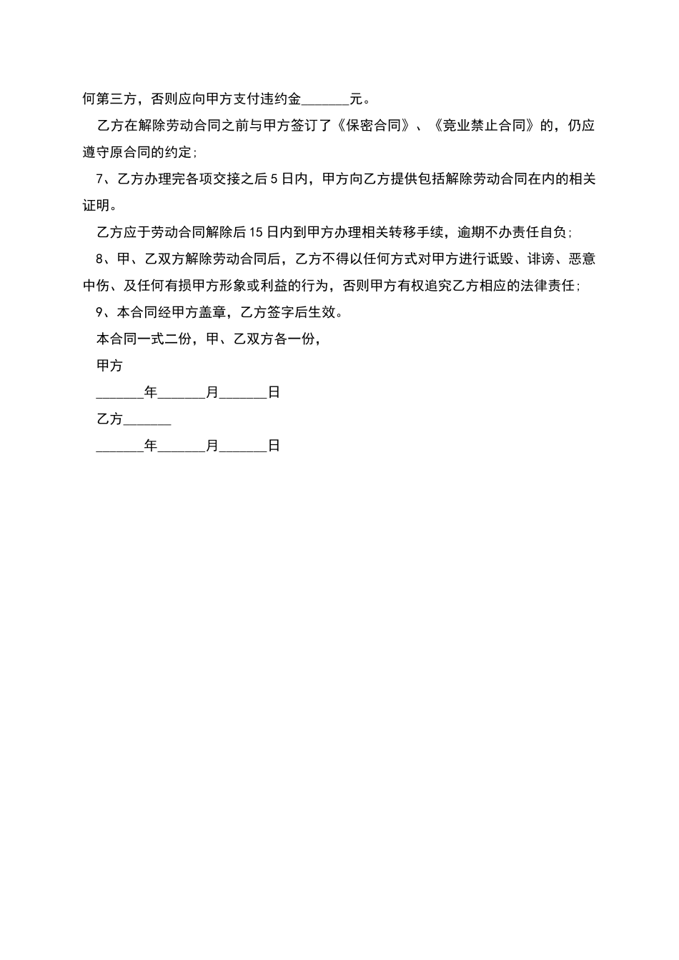 提前解除双方之间劳动合同书_第2页