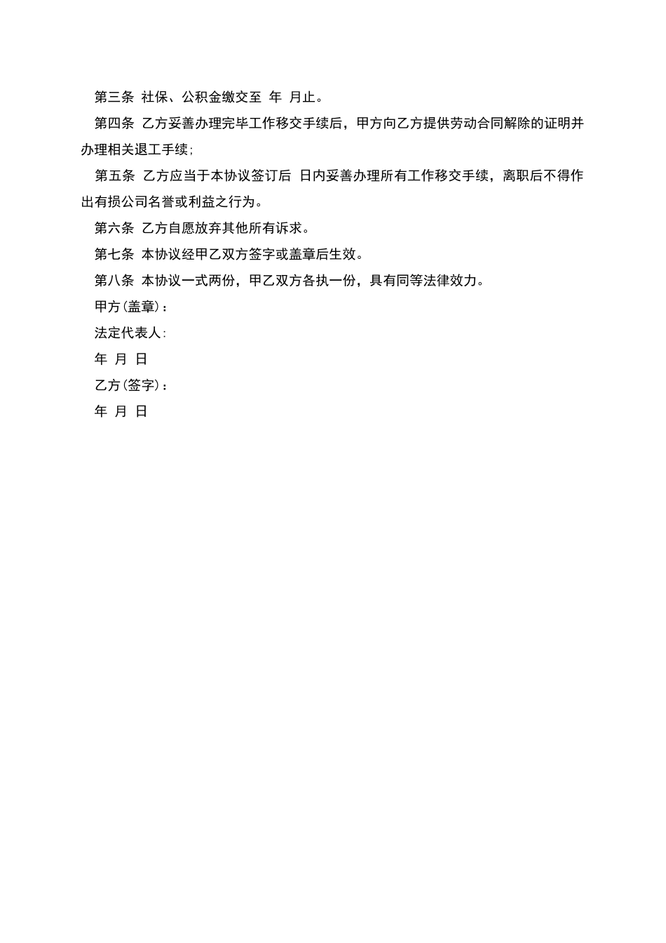 提前解除双方劳动合同书_第2页