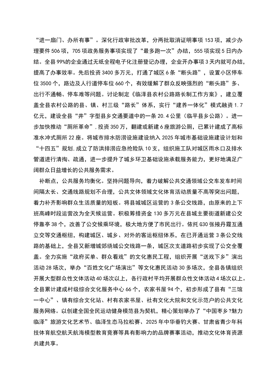 提升公共服务质量宣传稿_第2页