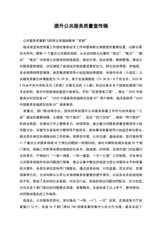 提升公共服务质量宣传稿