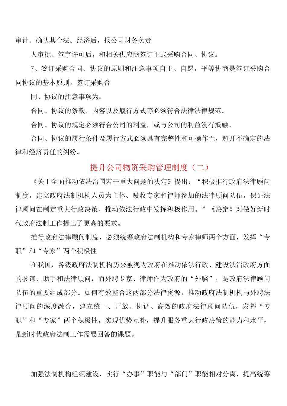 提升公司物资采购管理制度_第2页