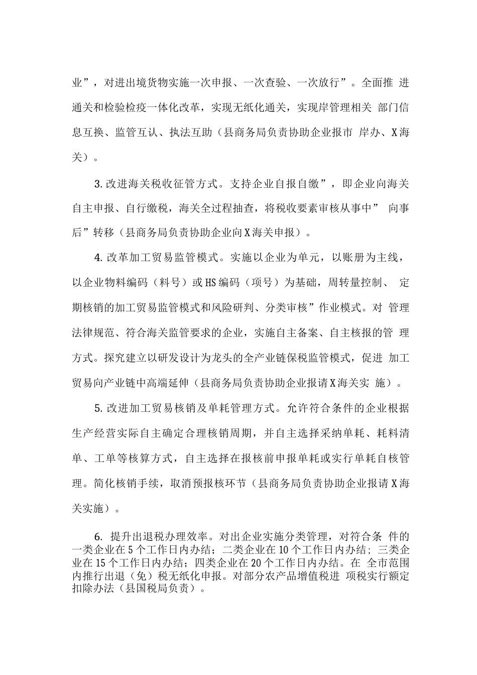 提升企业跨境贸易和投资便利化行动实施方案_第2页