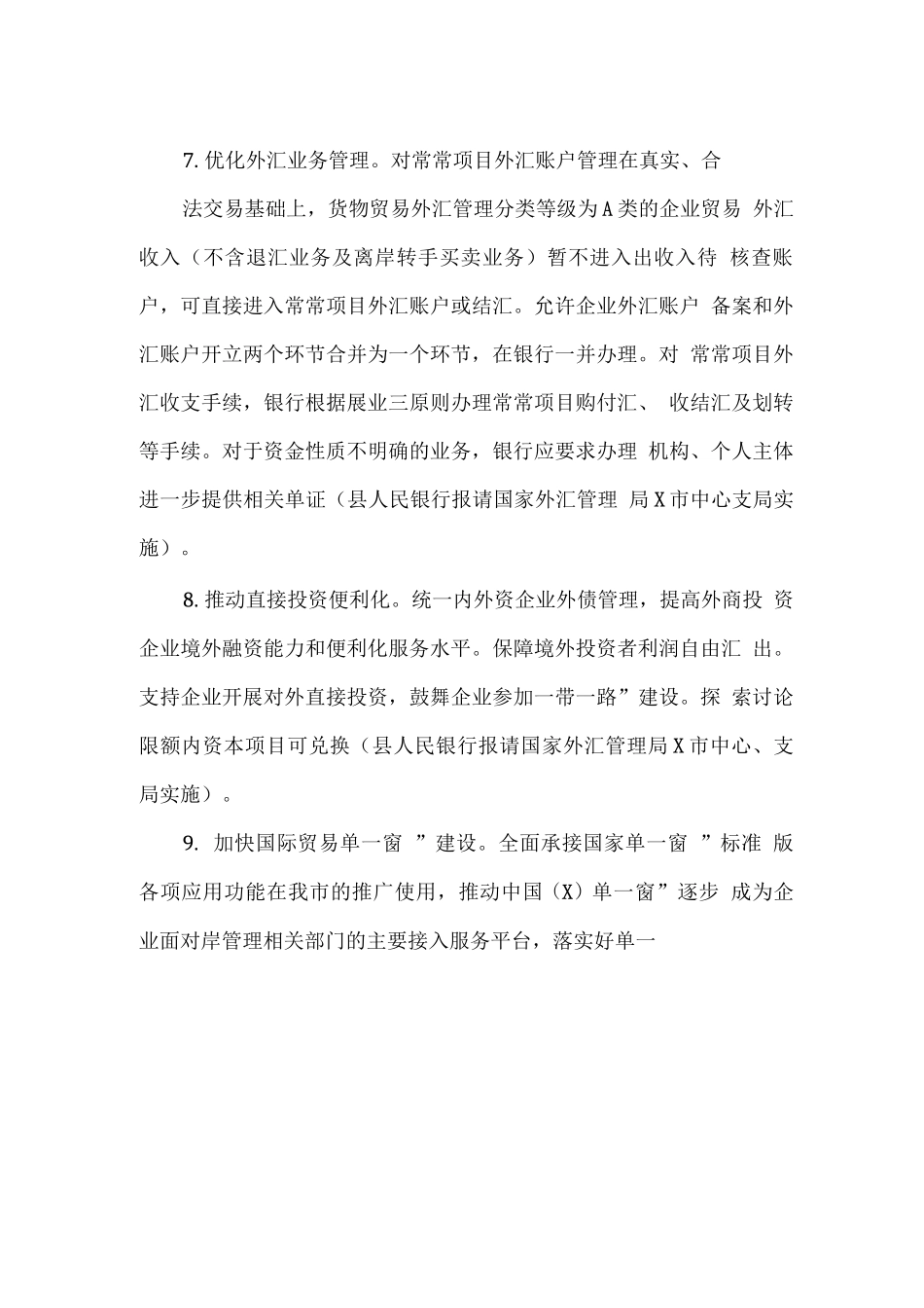 提升企业跨境贸易和投资便利化行动实施方案_第3页