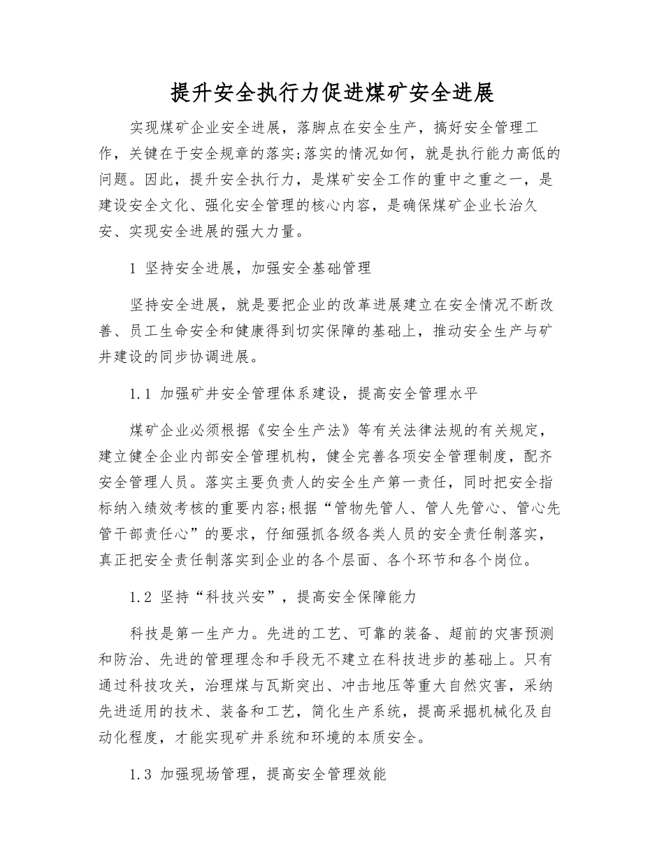 提升安全执行力促进煤矿安全发展_第1页