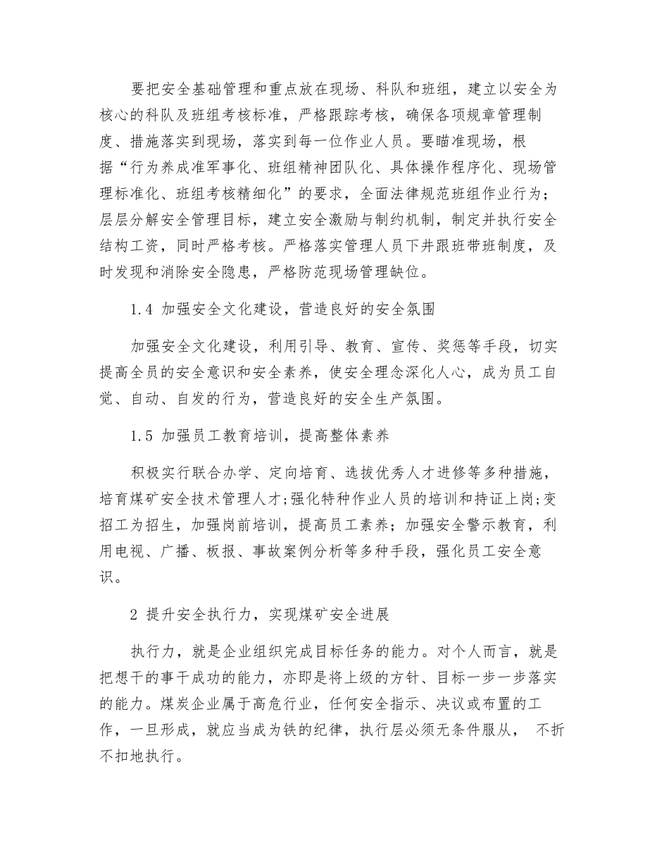 提升安全执行力促进煤矿安全发展_第2页