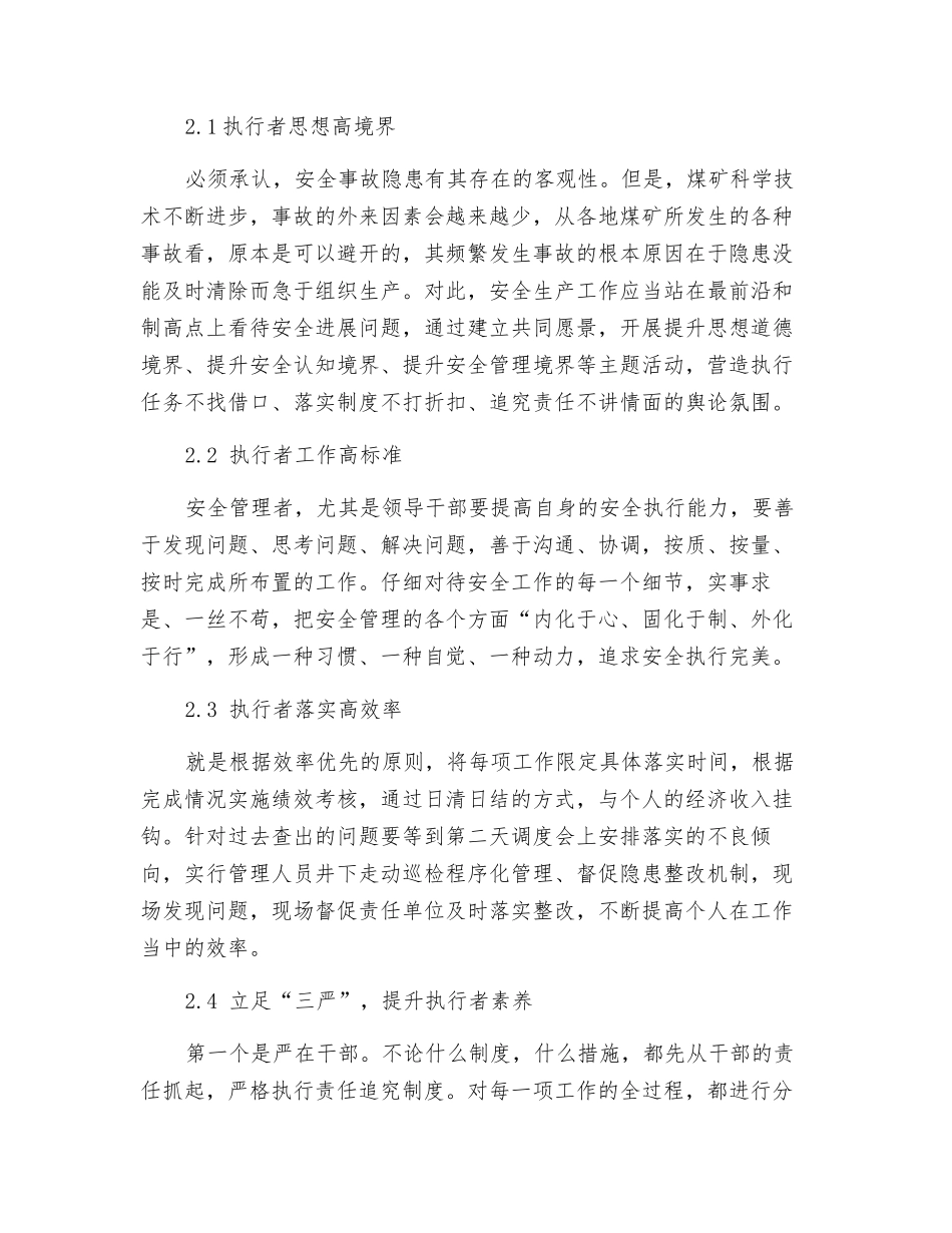 提升安全执行力促进煤矿安全发展_第3页