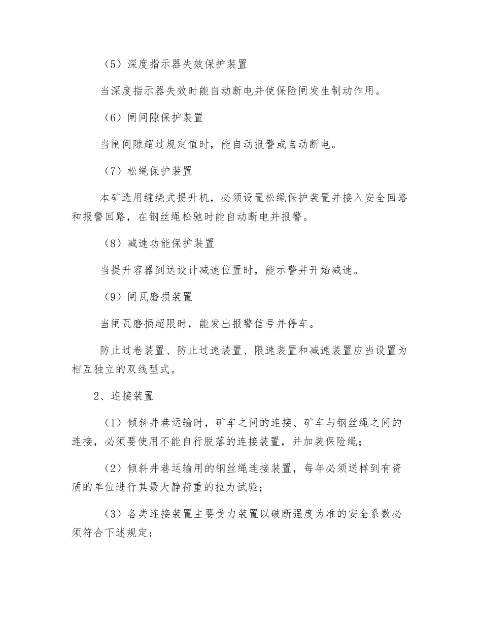 提升事故的防治措施_第2页