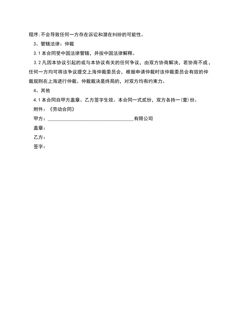 提前解除职工劳动协议书_第2页