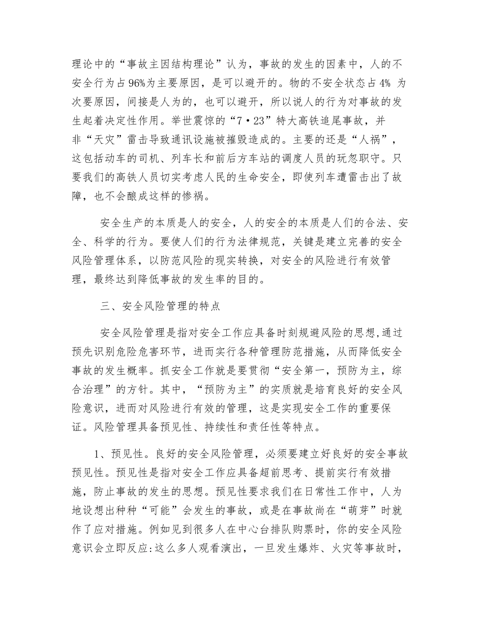 提升安全风险管理-开创安全工作新局面_第2页