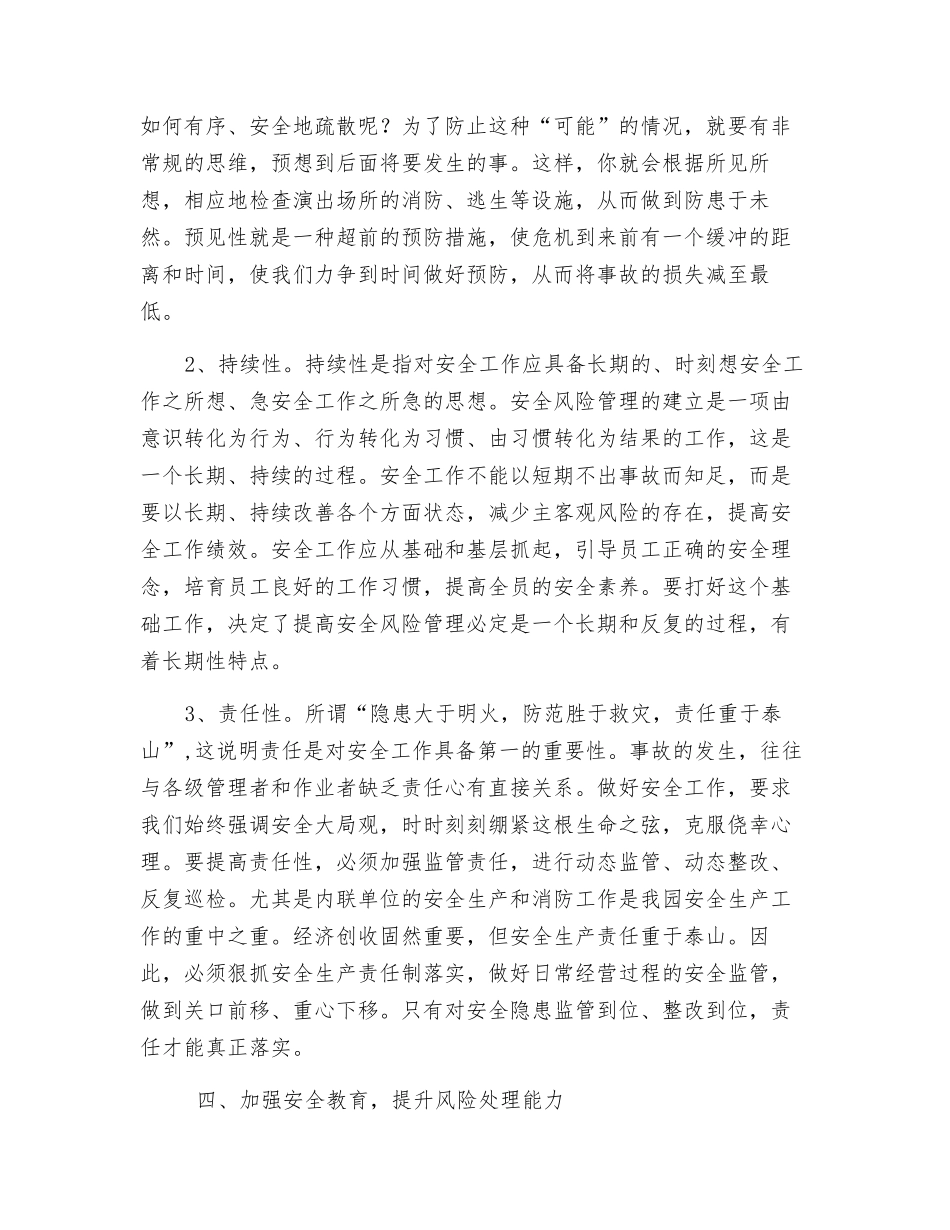 提升安全风险管理-开创安全工作新局面_第3页
