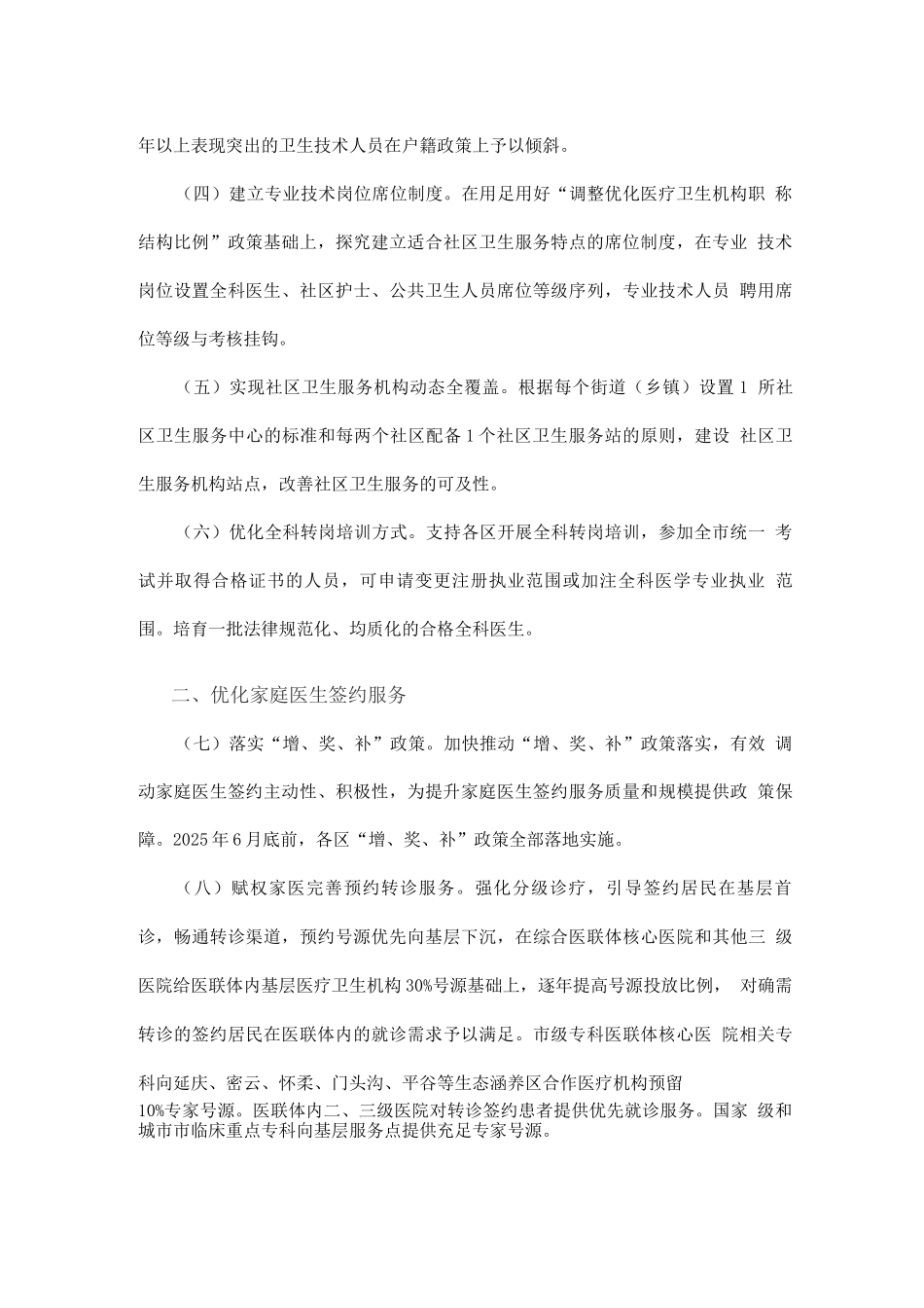 提升家庭医生签约服务质量与规模工作方案_第2页