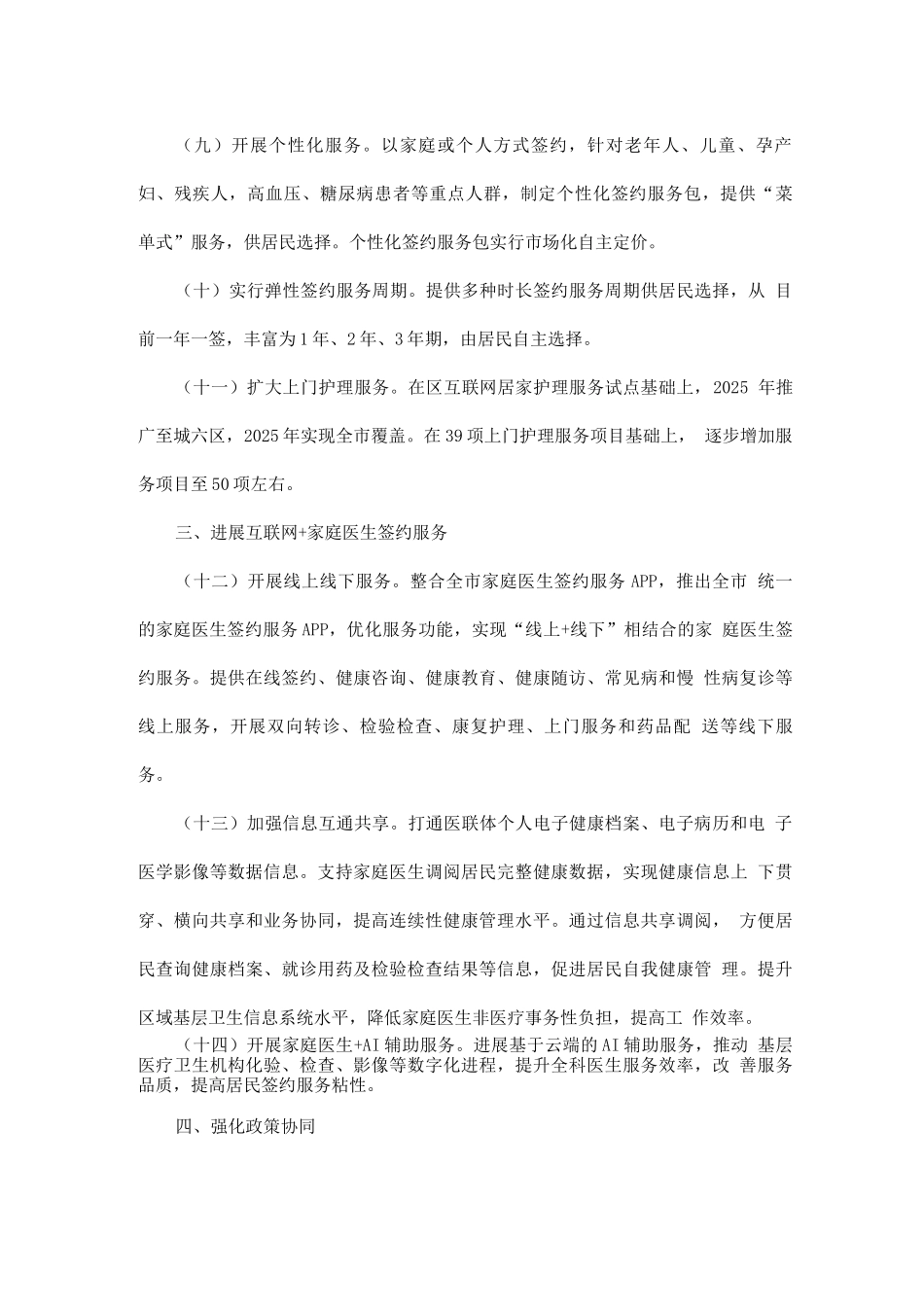 提升家庭医生签约服务质量与规模工作方案_第3页