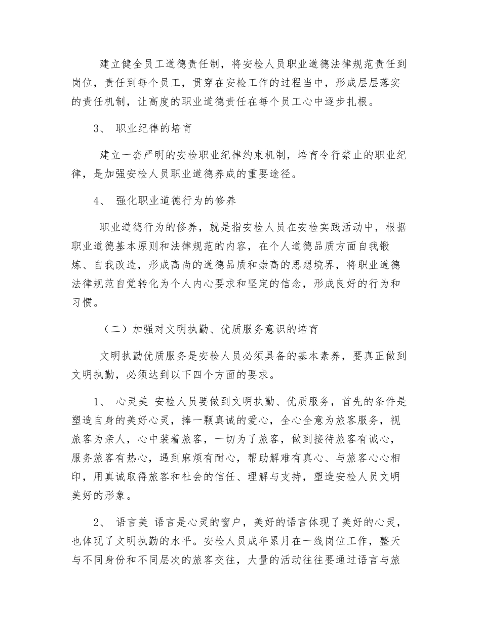 提升安检服务质量的对策_第3页