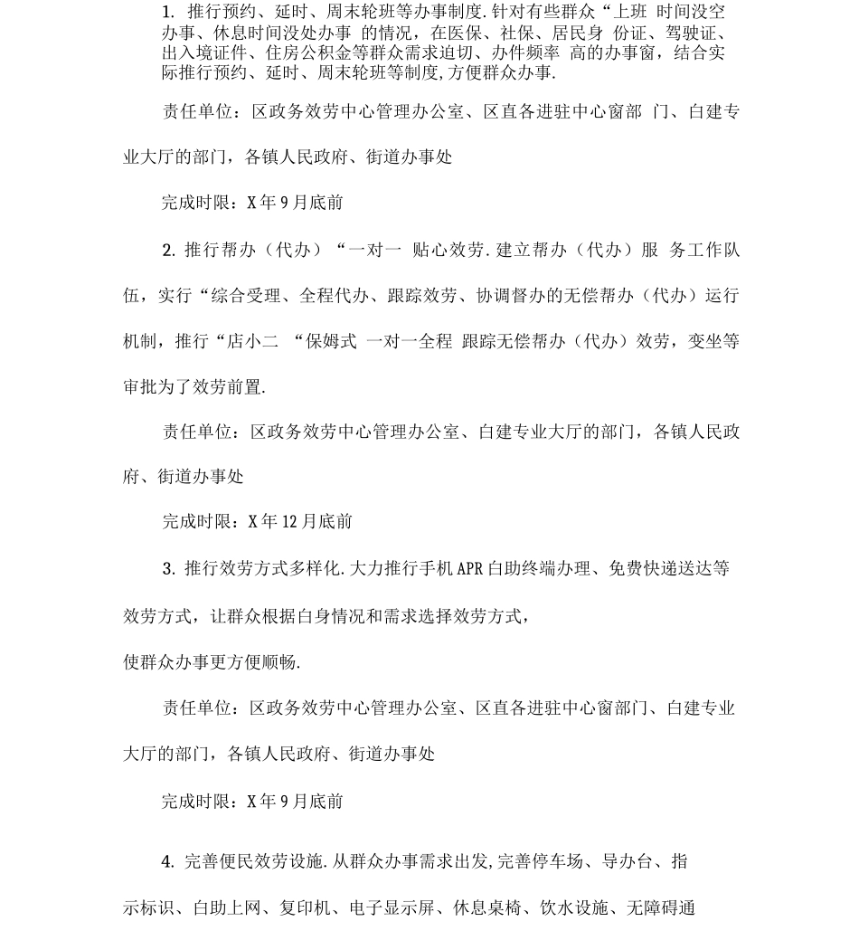 提升政务服务群众满意度工作的实施方案_第2页