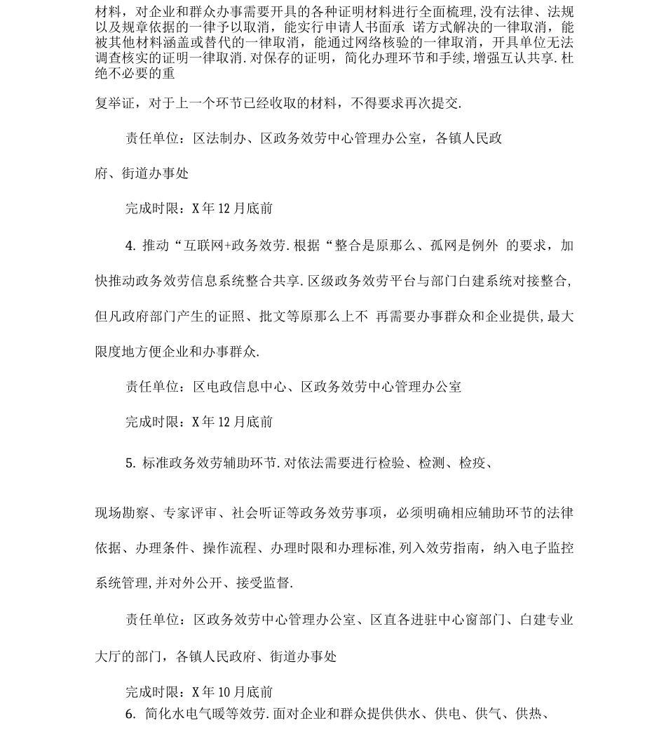 提升政务服务群众满意度工作的实施方案_第3页