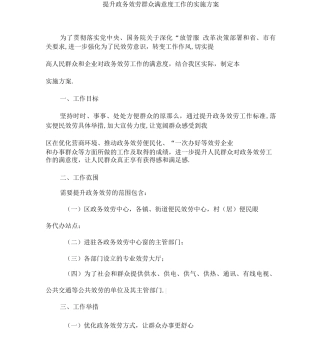 提升政务服务群众满意度工作的实施方案