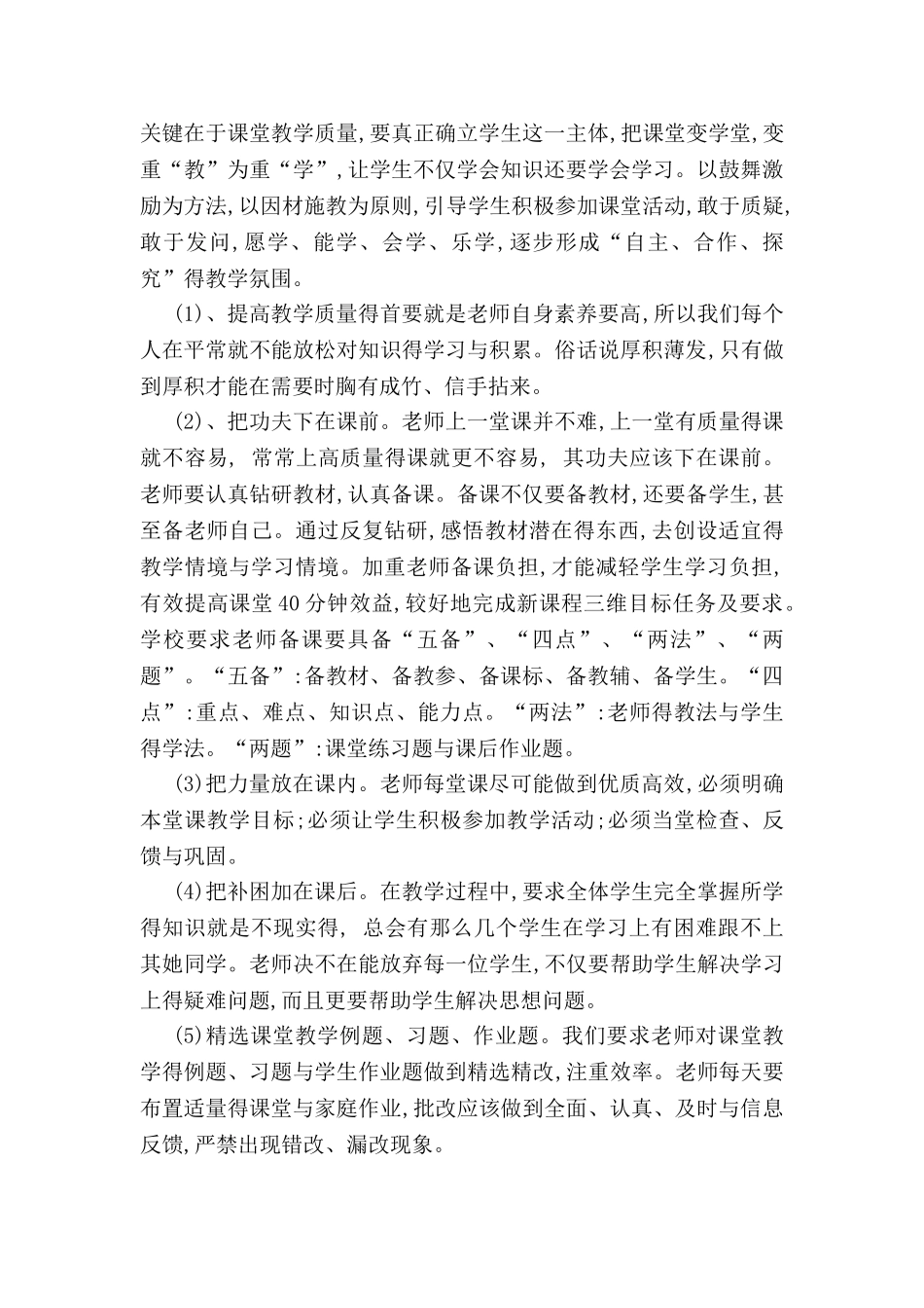提升教育质量办人民满意教育_第3页