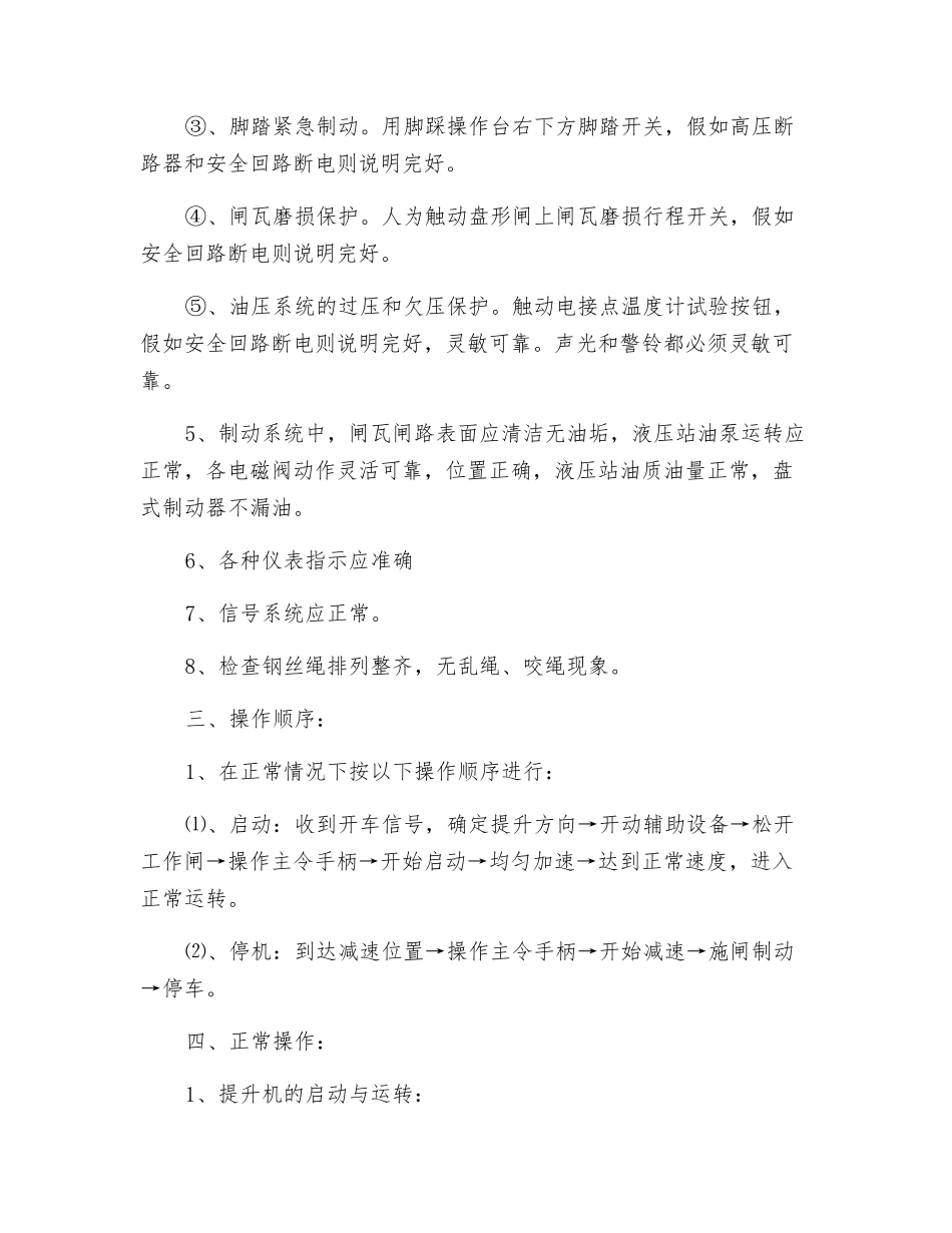 提升机司机技术操作规程_第2页