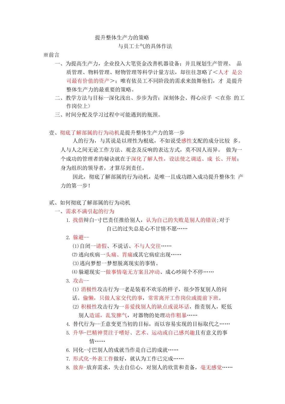 提升整体生产力的策略与员工士气的具体作法-16页_第1页