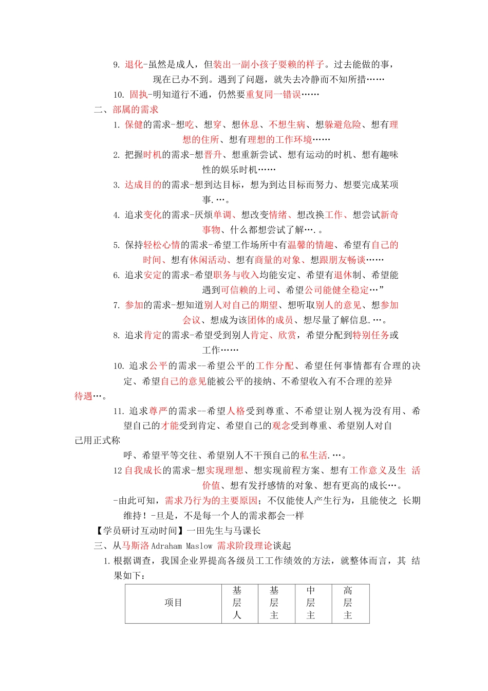 提升整体生产力的策略与员工士气的具体作法-16页_第2页